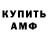 Амфетамин Розовый Dmitriy Dogot