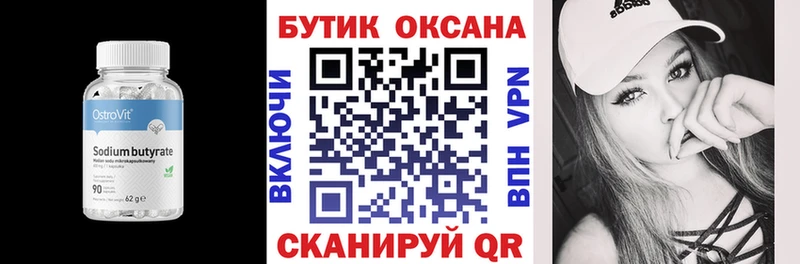 Бутират GHB  Уяр 